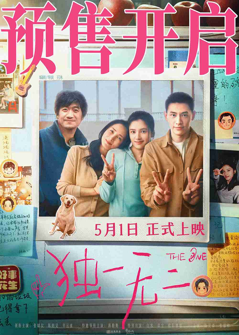 独一无二预售开启海报jpg 独一无二预售开启海报jpg